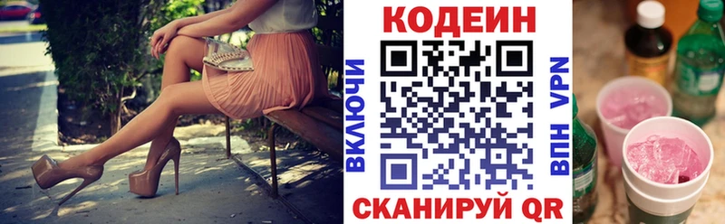 Кодеин Purple Drank  Зеленодольск 